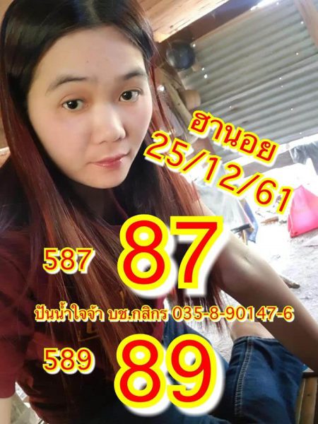 หวยฮานอยงวดนี้ 26/12/61