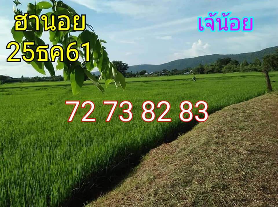 เลข เด็ด ๆ วัน นี้26/12/61