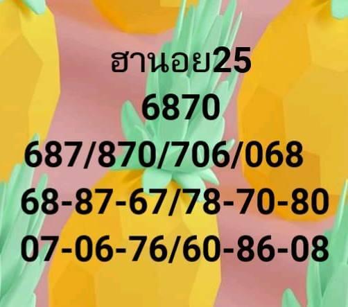 หวยฮานอยพารวย หวยฮานอย 25/1/62