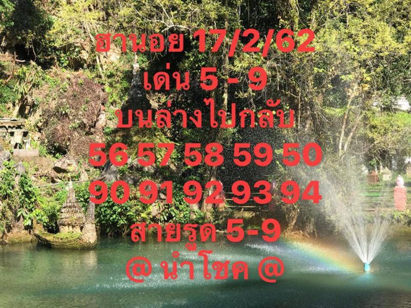 หวยฮานอย 17/2/62 4