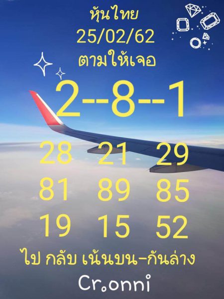 หวยหุ้น 25/2/62