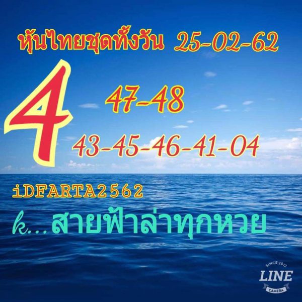 หวยหุ้น 25/2/62 6