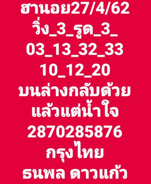 หวยฮานอย 27/4/62 5