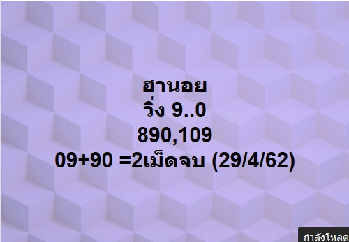 หวยฮานอย 29/4/62 10