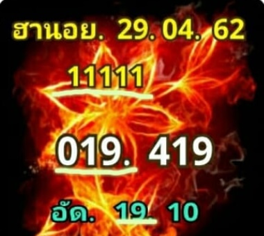 หวยฮานอย 29/4/62 11