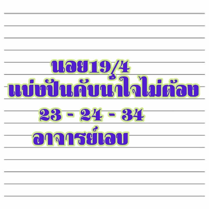 หวยฮานอย 23/4/62