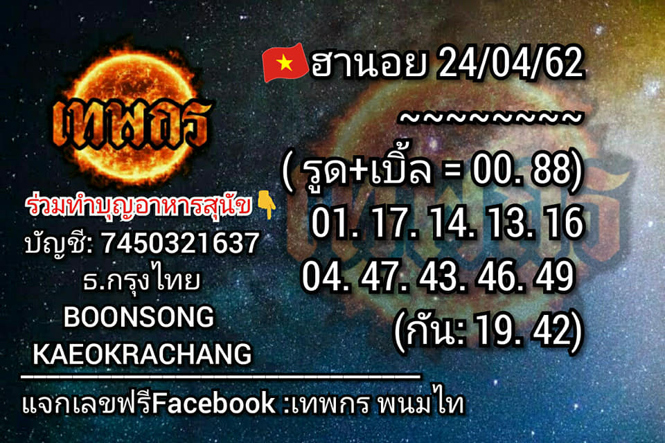 หวยฮานอย 24/4/62