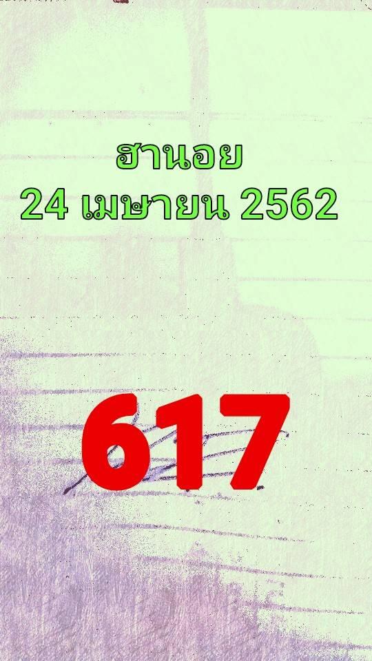 หวยฮานอย 24/4/62 8