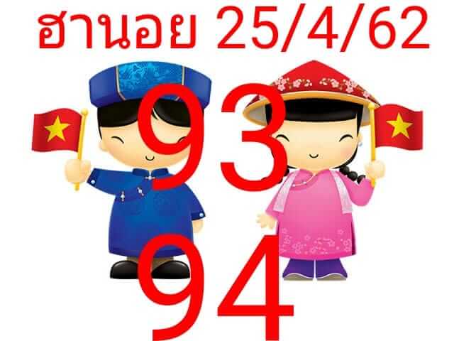 หวยฮานอย 25/4/62 2