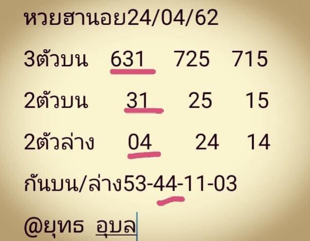 หวยฮานอย 24/4/62 7