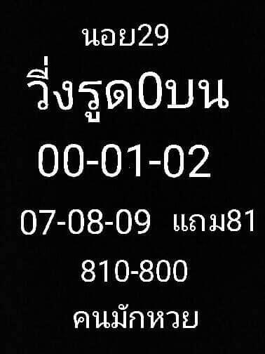 หวยฮานอย 29/4/62 1