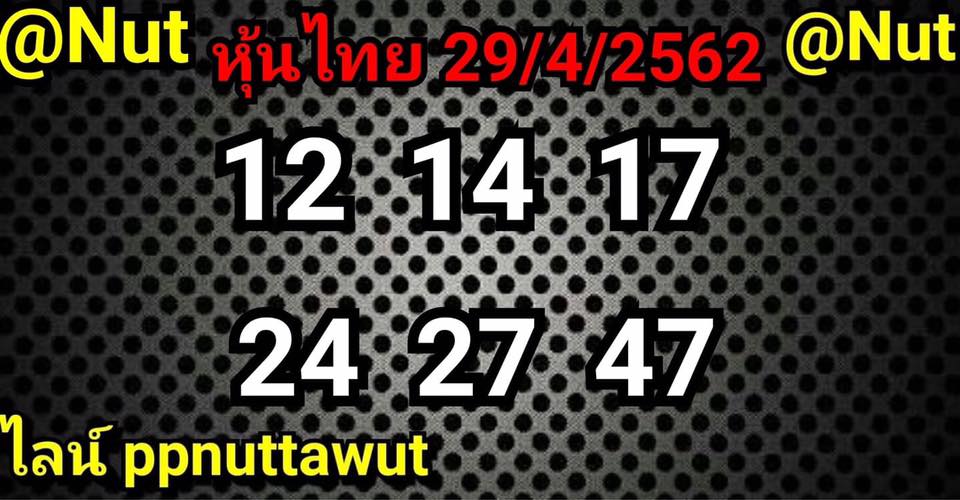 หวยหุ้น 29/4/62 4