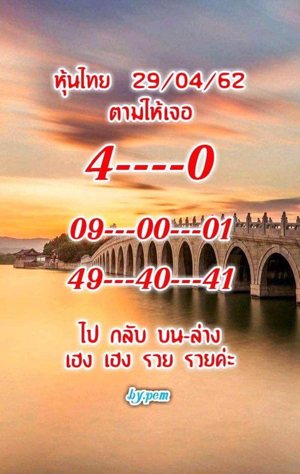 หวยหุ้น 29/4/62 7