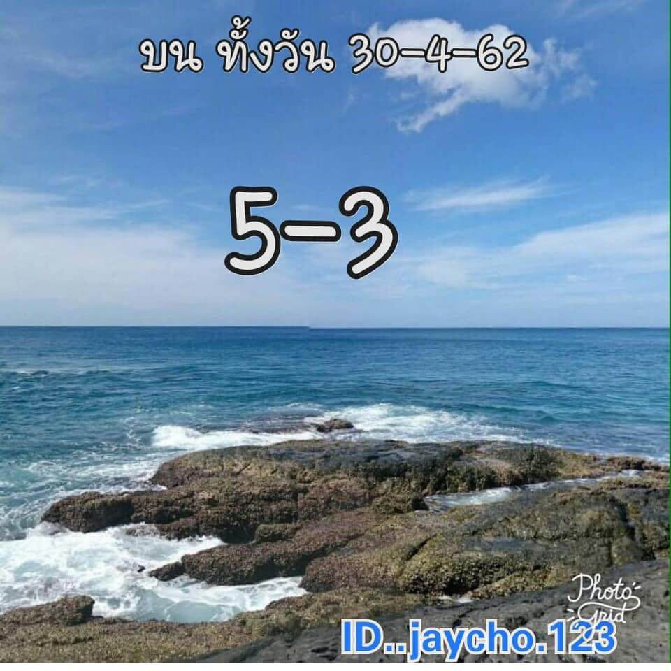 หวยหุ้น 30/4/62 6