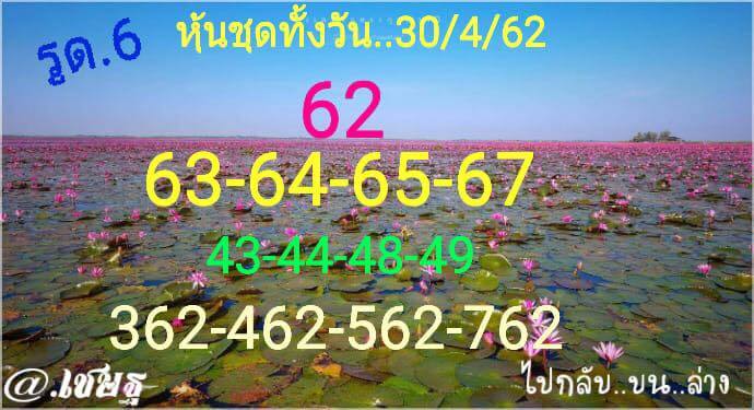 หวยหุ้น 30/4/62 7