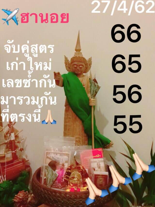 หวยฮานอย 27/4/62 4