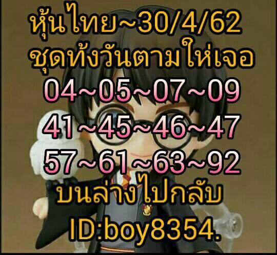 หวยหุ้น 30/4/62 8