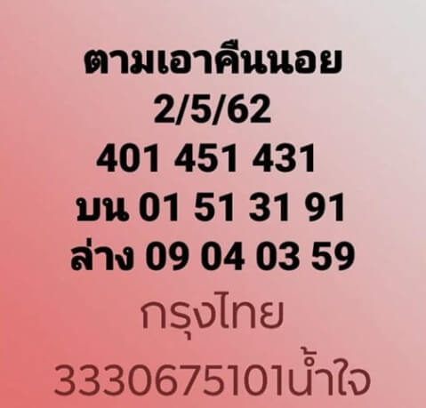 หวยฮานอย 2/5/62 9