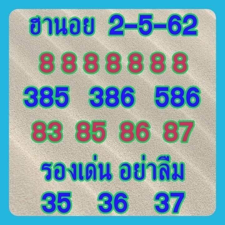 หวยฮานอย 2/5/62 1