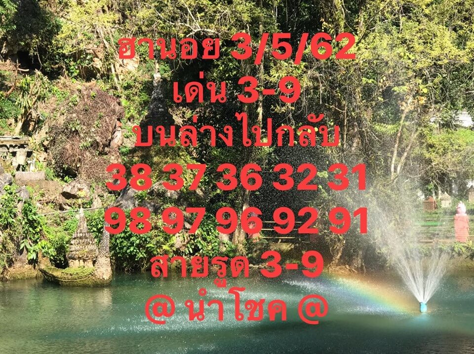 หวยฮานอย 3/5/62 2