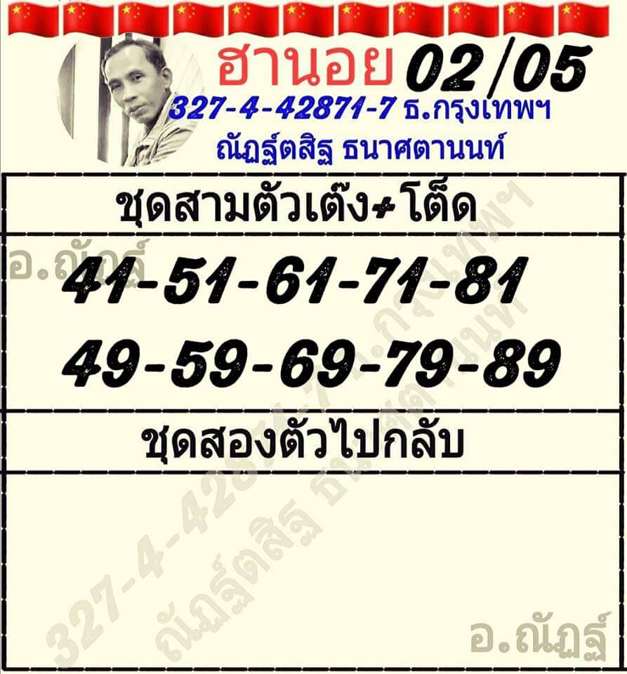 หวยฮานอย 2/5/62 3