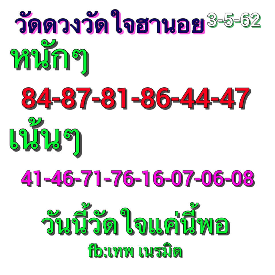 หวยฮานอย 3/5/62 3