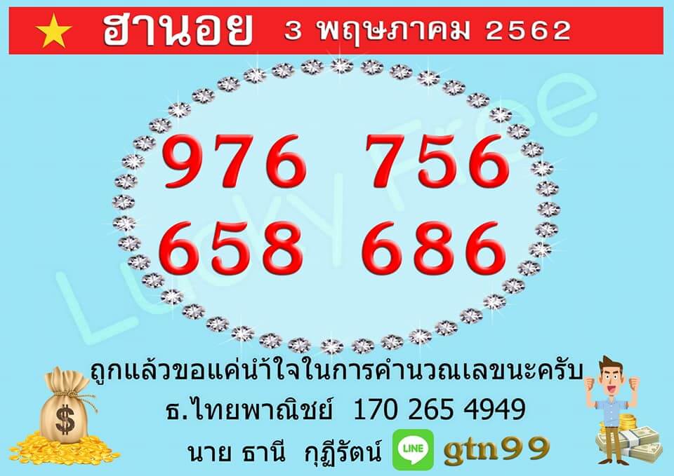 หวยฮานอย 3/5/62 4