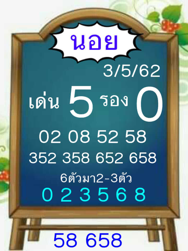 หวยฮานอย 3/5/62 5