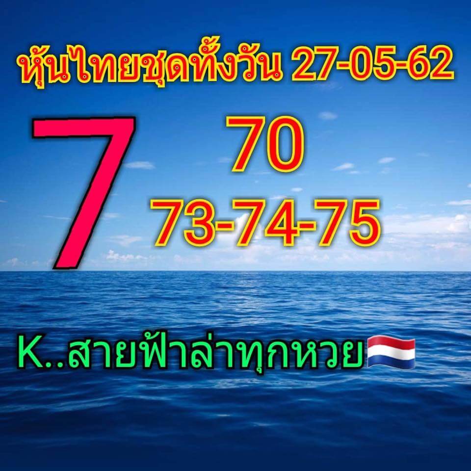 หวยหุ้น 27/5/62