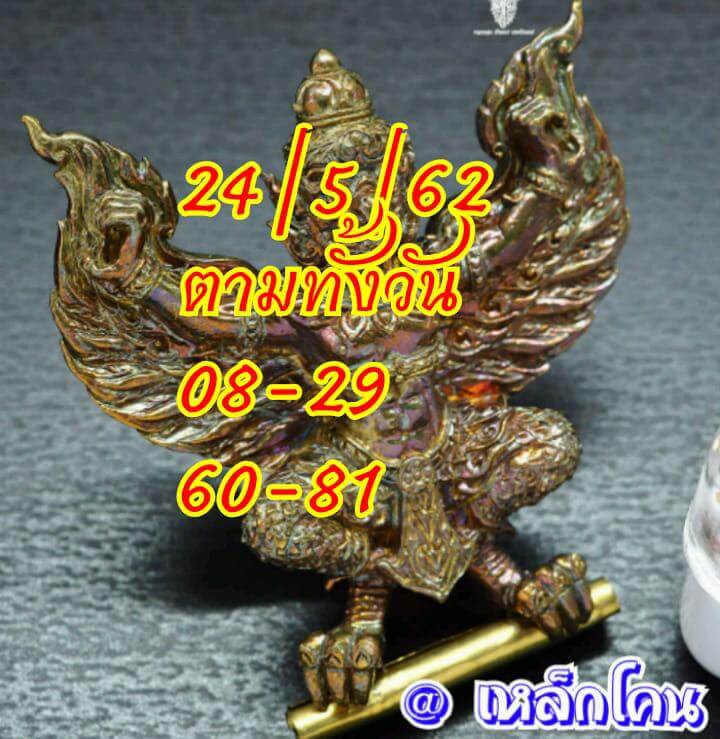 หวยหุ้น 24/5/62 8