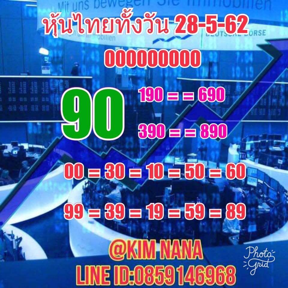 หวยหุ้น 28/5/62 1