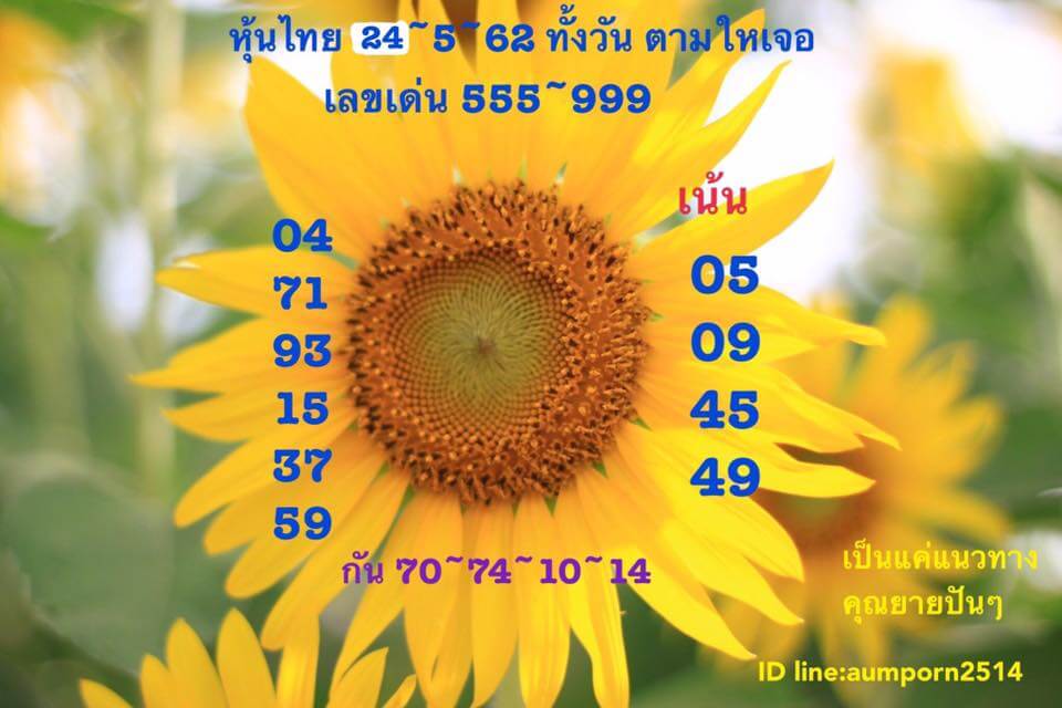 หวยหุ้น 24/5/62 10