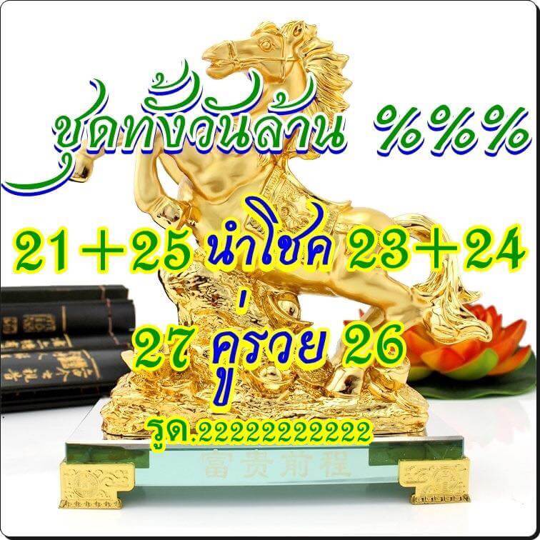 หวยหุ้น 30/5/62