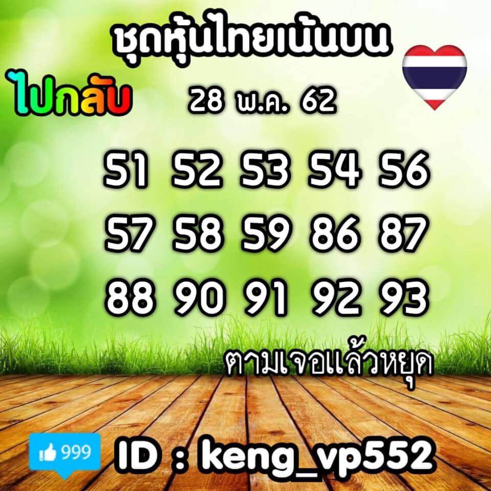 หวยหุ้น 28/5/62 5