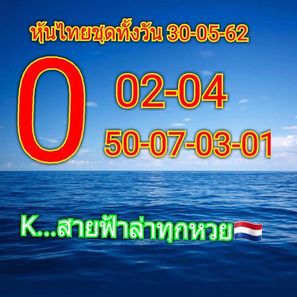 หวยหุ้น 30/5/62 3