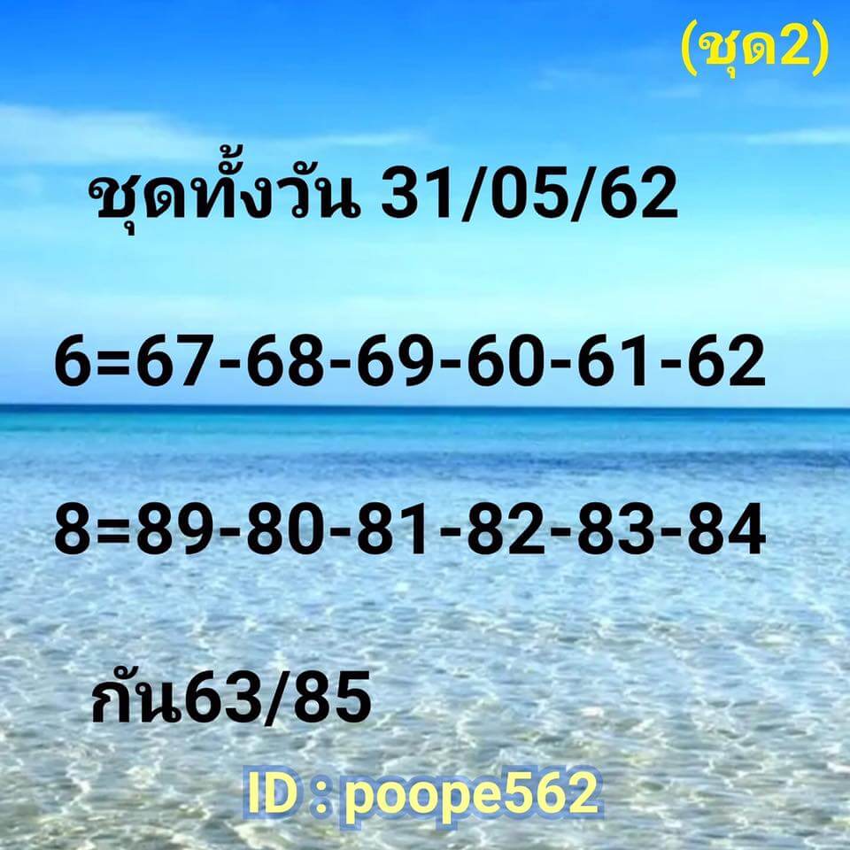 หวยหุ้น 31/5/62 1