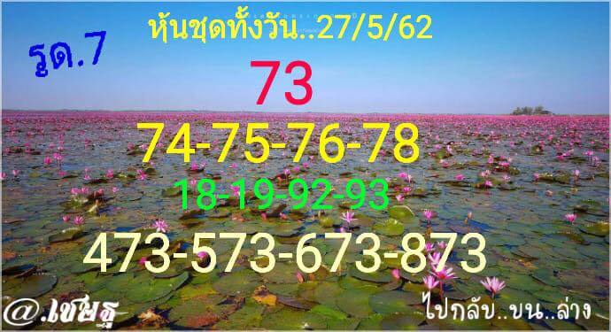 หวยหุ้น 27/5/62 8