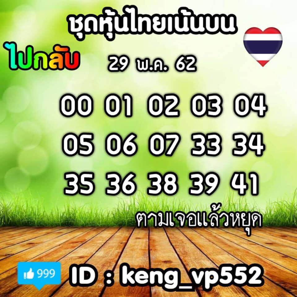 หวยหุ้น 29/5/62 6