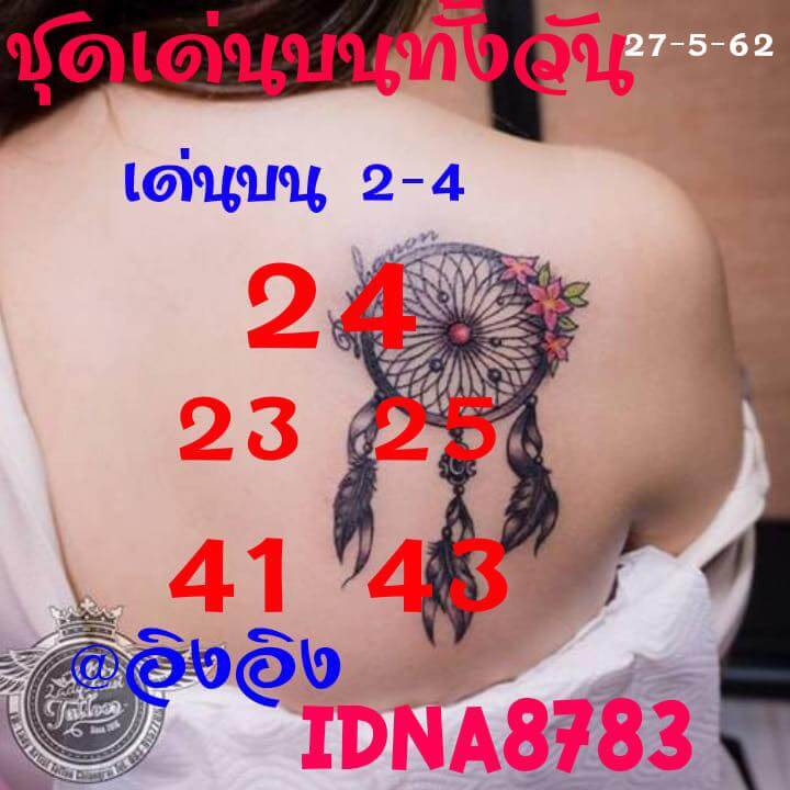 หวยหุ้น 27/5/62 9