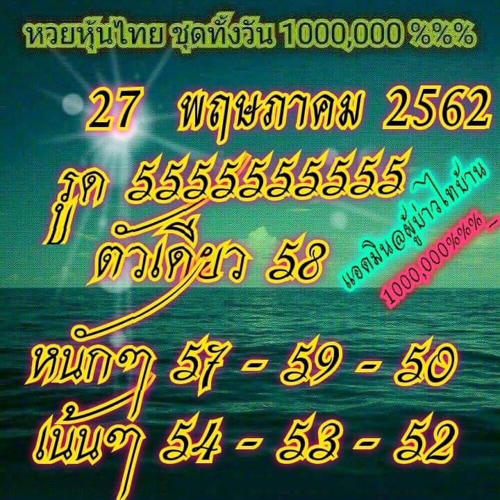 หวยหุ้น 27/5/62 10