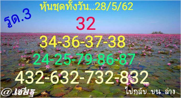 หวยหุ้น 28/5/62 8