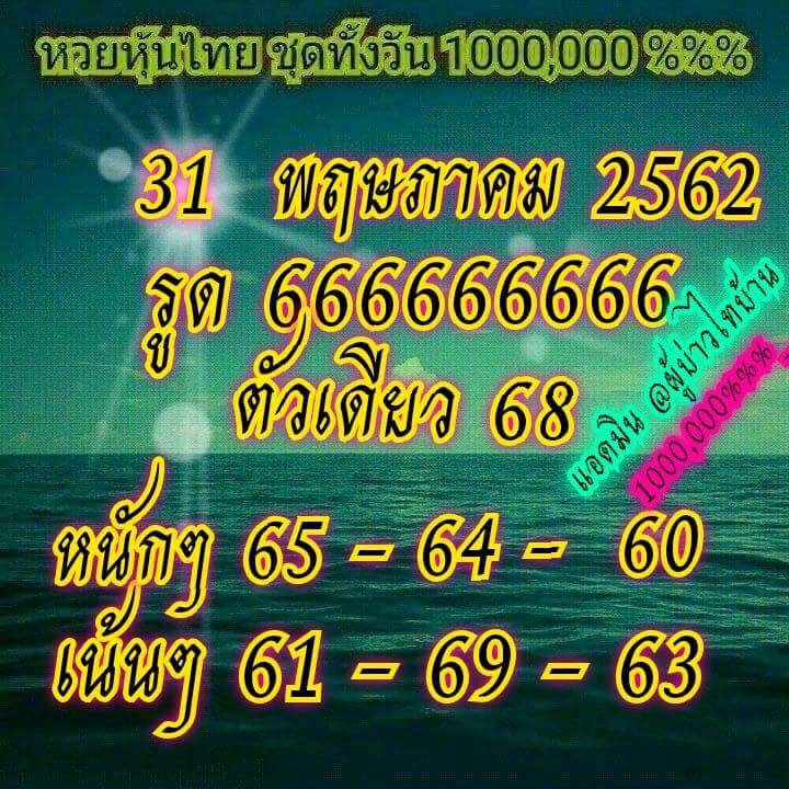 หวยหุ้น 31/5/62 4