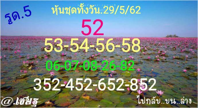 หวยหุ้น 29/5/62 7