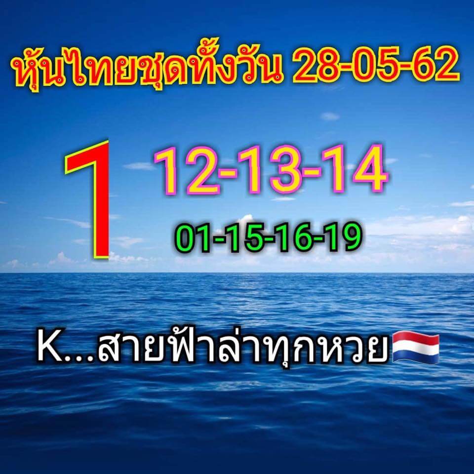 หวยหุ้น 28/5/62 9