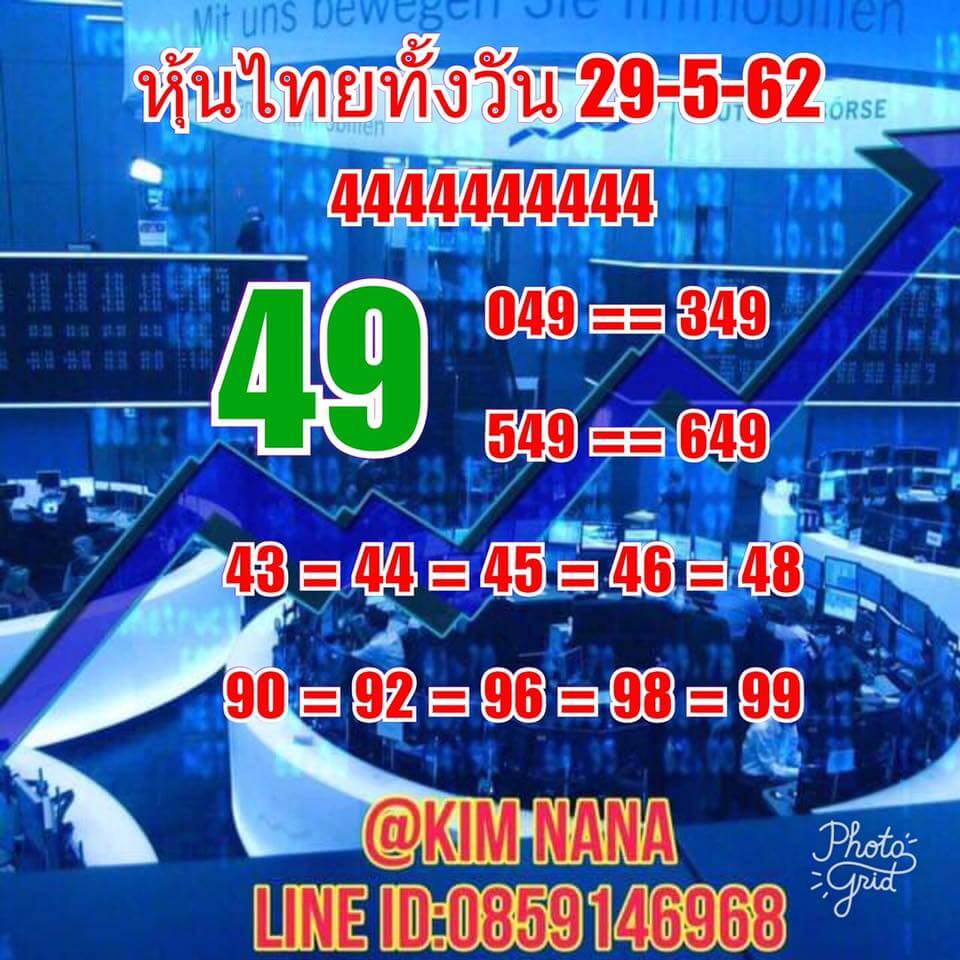 หวยหุ้น 29/5/62 8