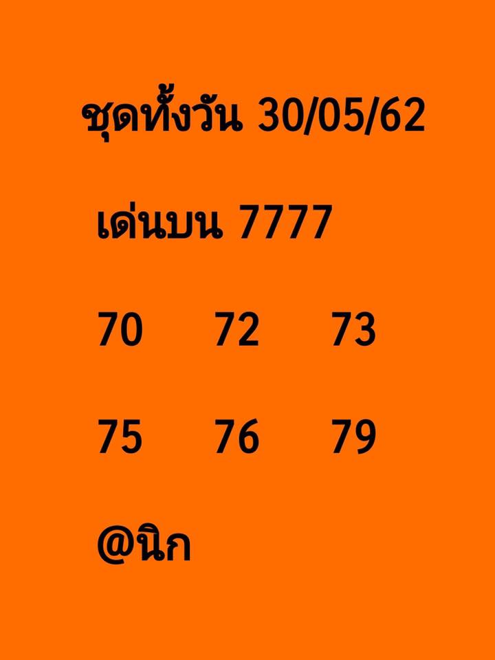 หวยหุ้น 30/5/62 8