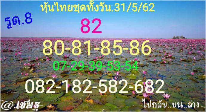 หวยหุ้น 31/5/62 7