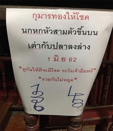 กุมารทองให้โชค 1/6/62