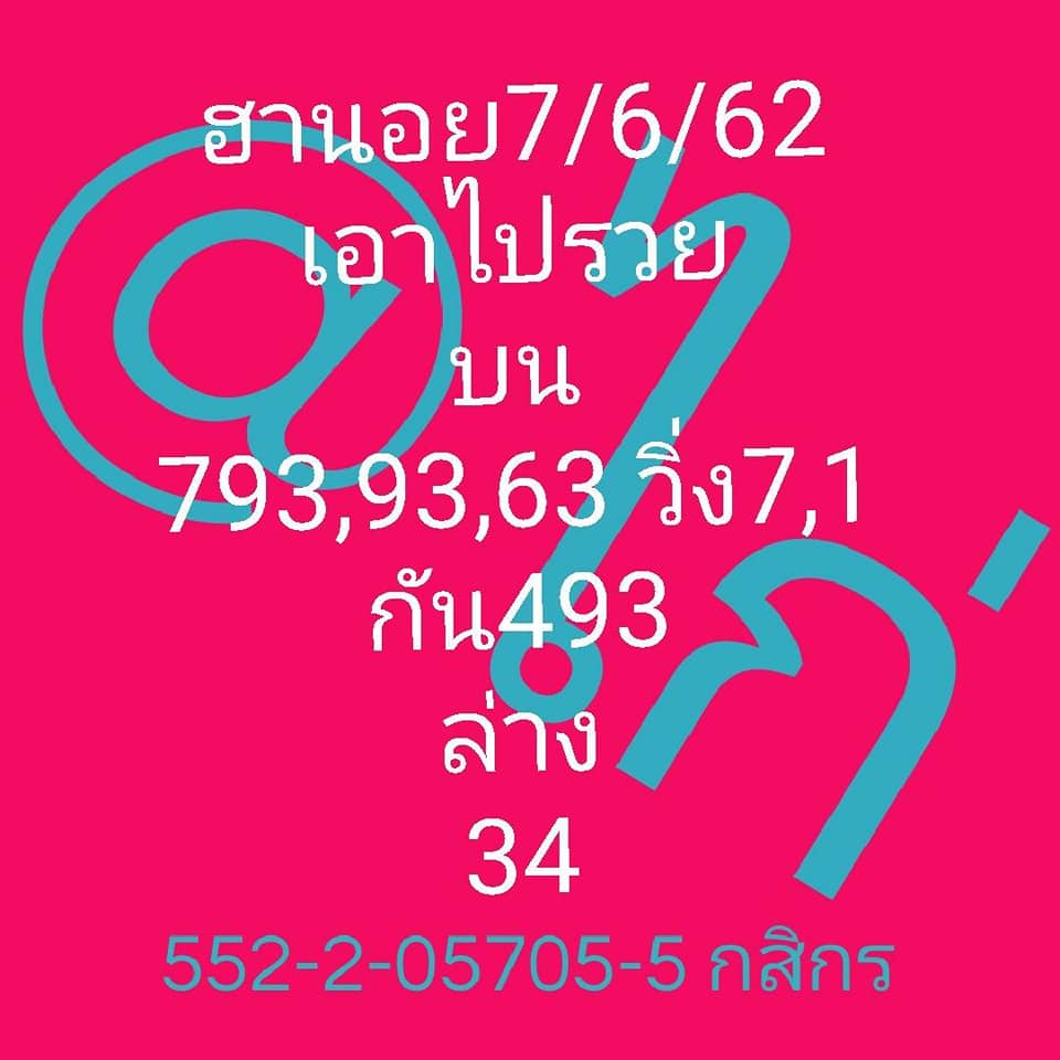 หวยฮานอย 7/6/62 1