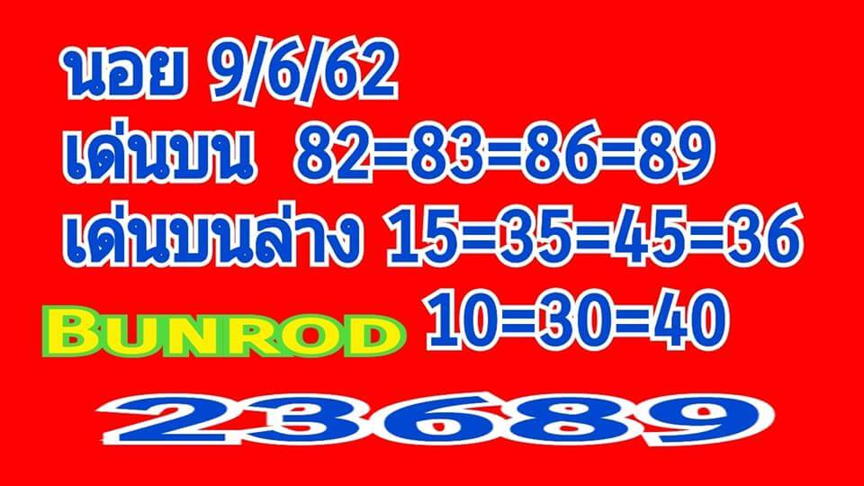 หวยฮานอย 9/6/62 1